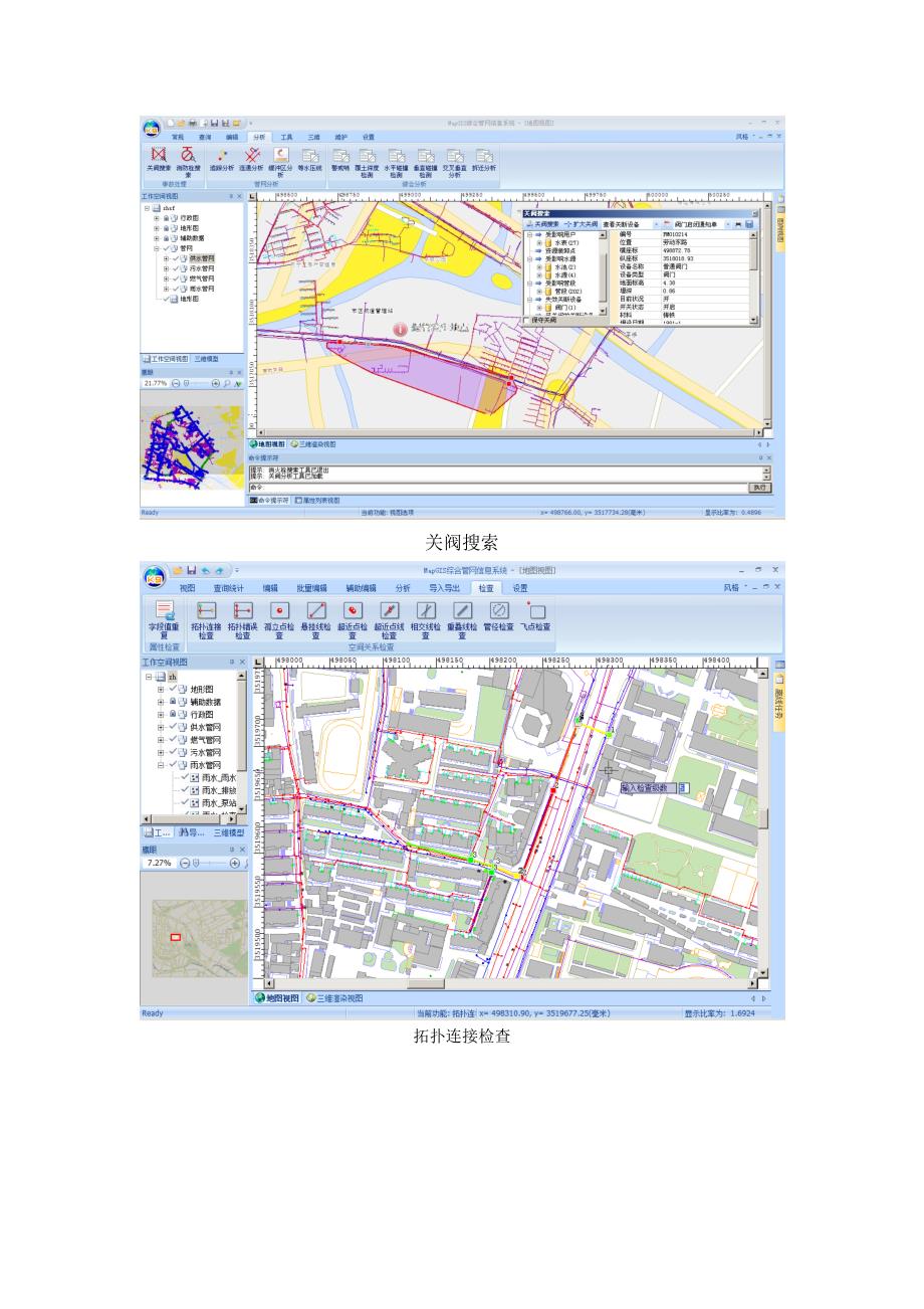 【精选】城市综合管网信息系统_第2页