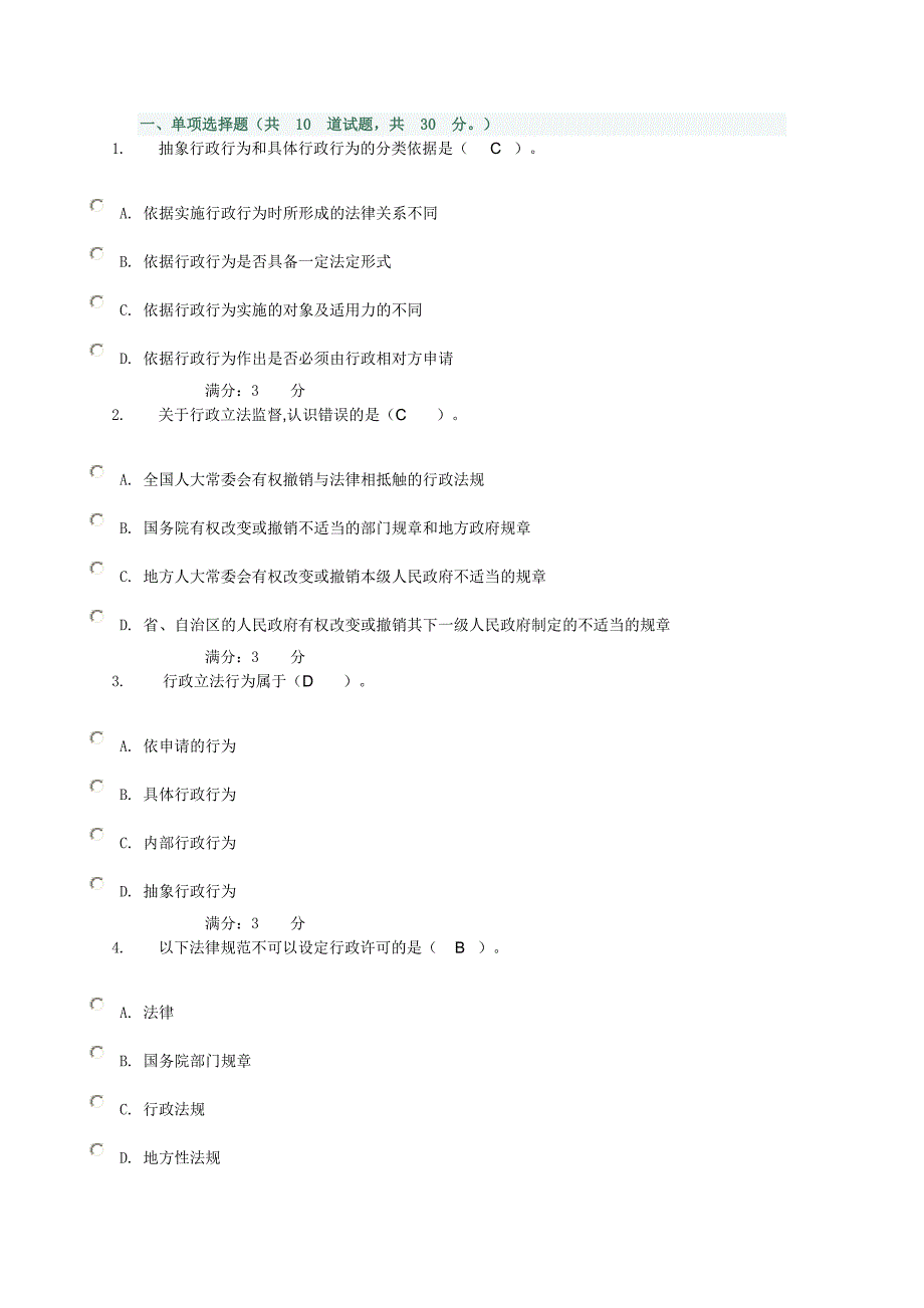 电大行政法与行政诉讼法网络任务3_第1页