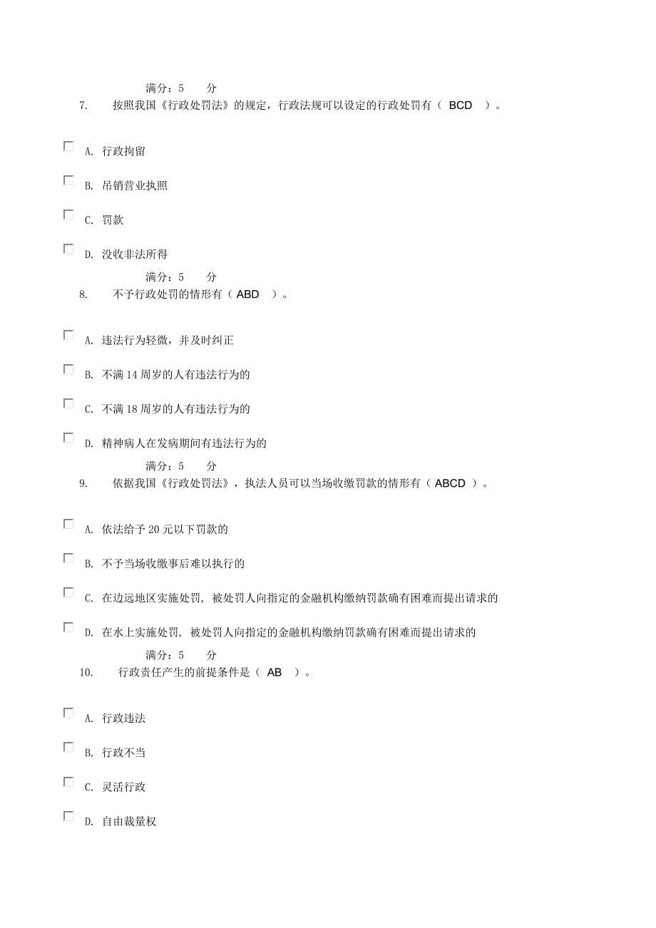 电大行政法与行政诉讼法网络任务3_第5页