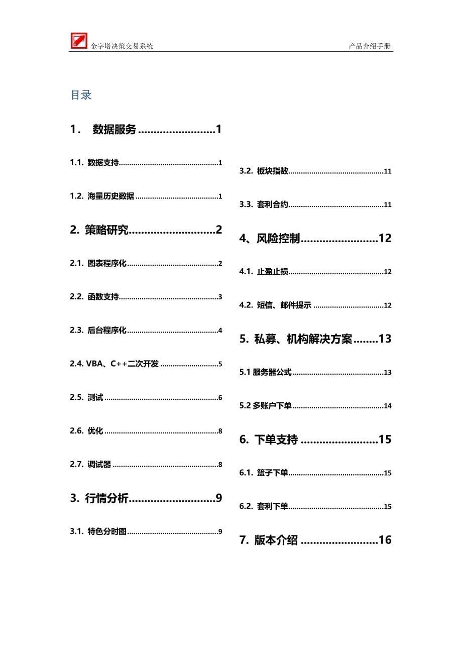 金字塔决策交易系统产品介绍手册1.3_第5页