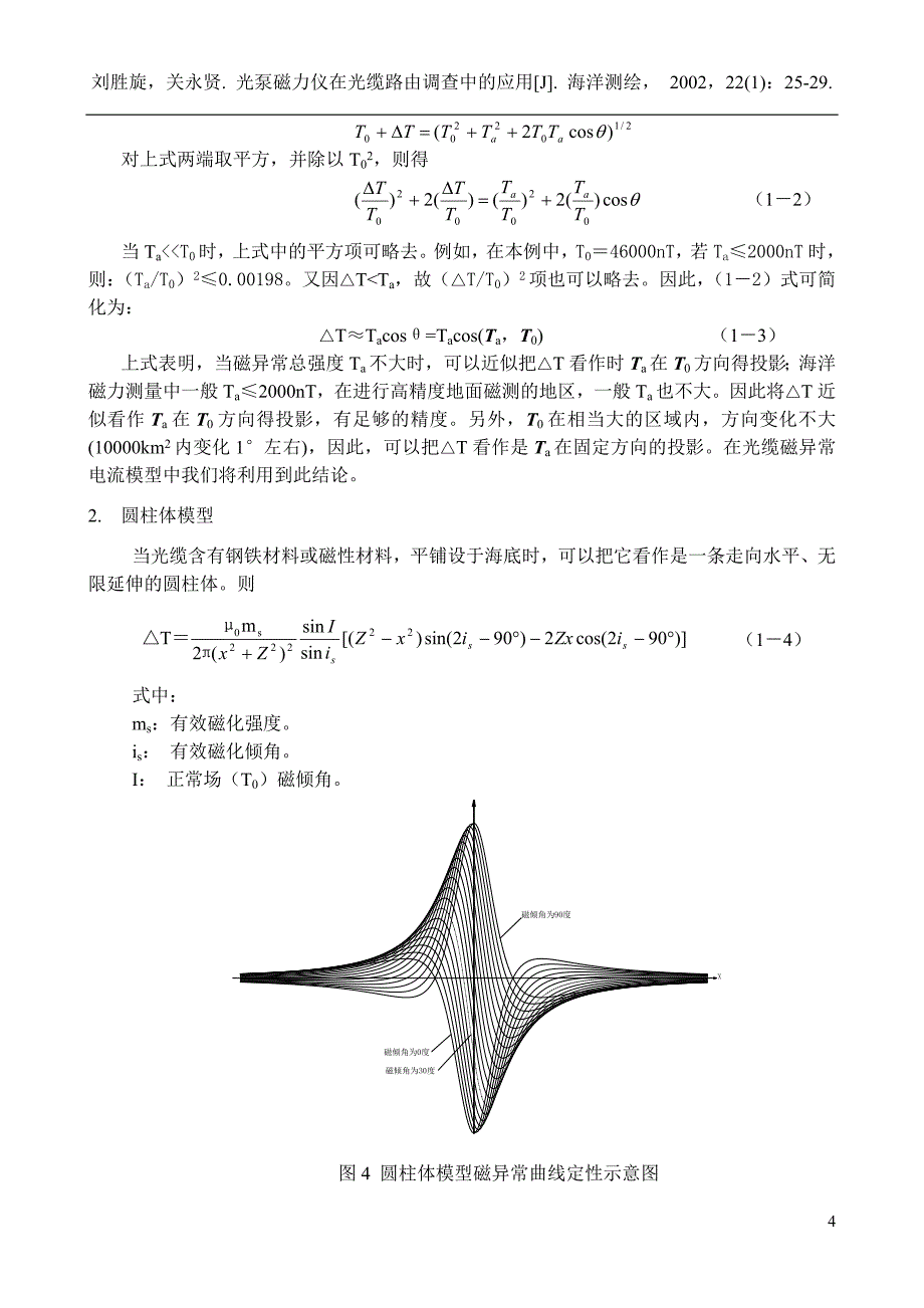 【精选】光泵磁力仪在光缆路由调查中的应用_第4页