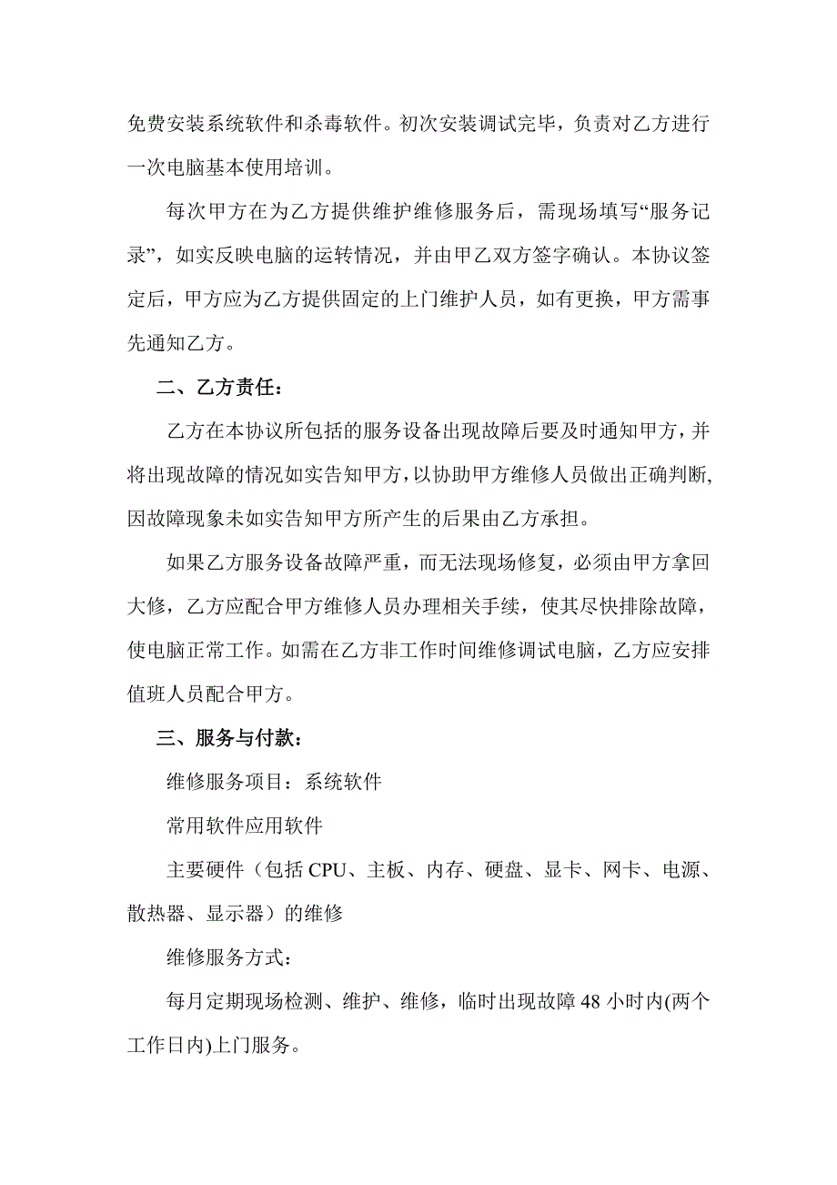 台式电脑维护维修合同_第2页