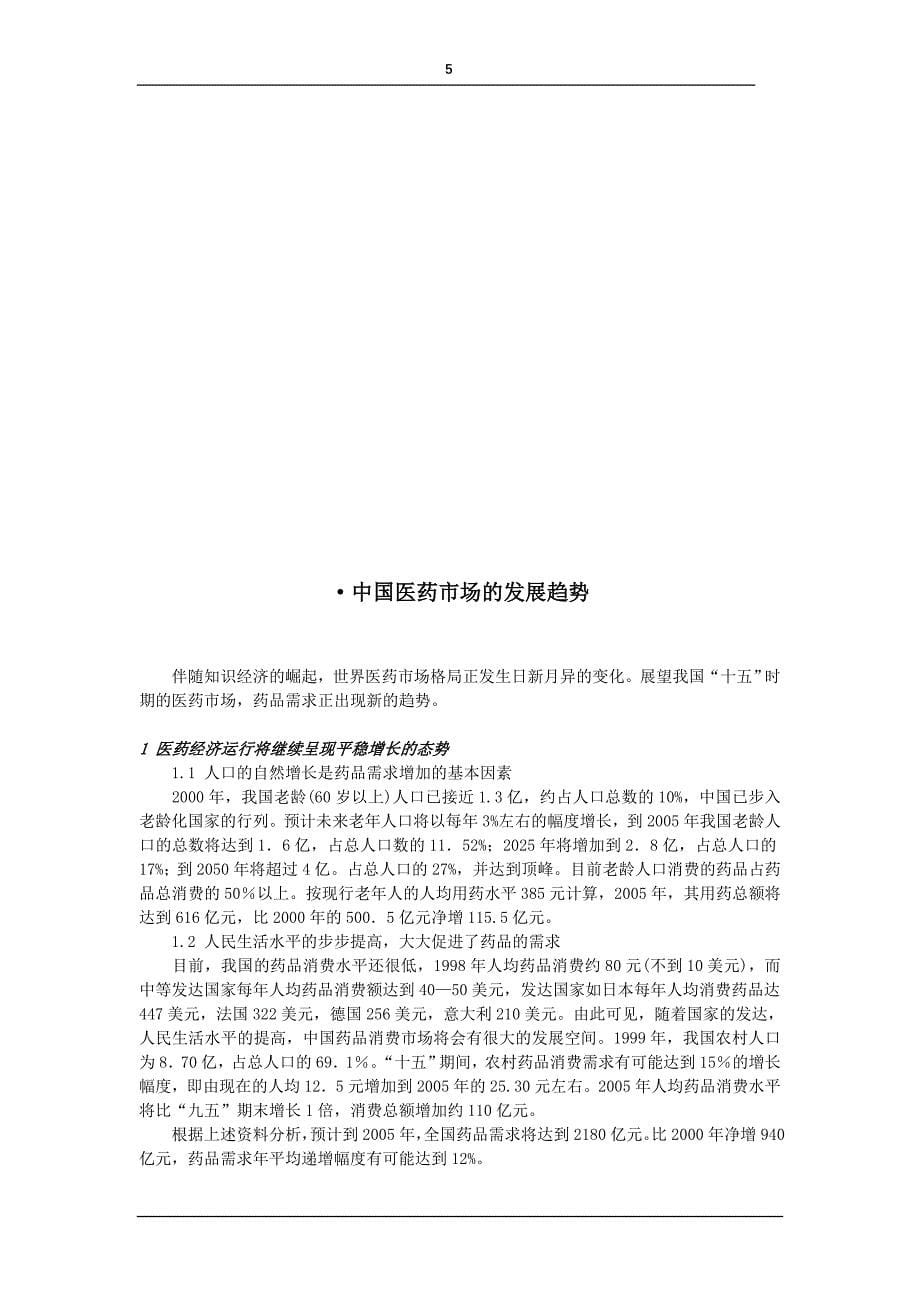 中国OTC药品营销管理培训教程_第5页