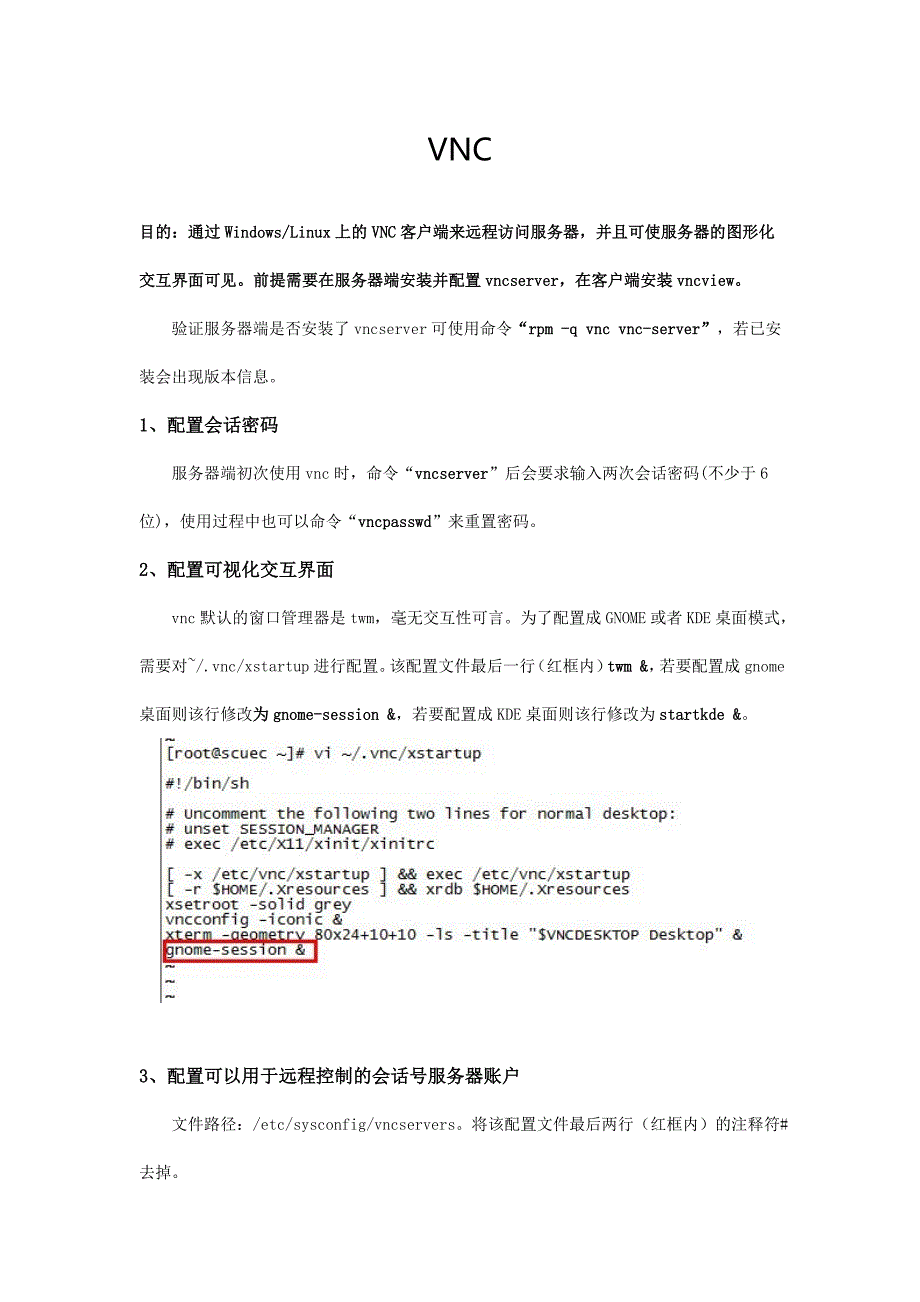 VNC配置最详细易懂教程 图文并茂_第1页