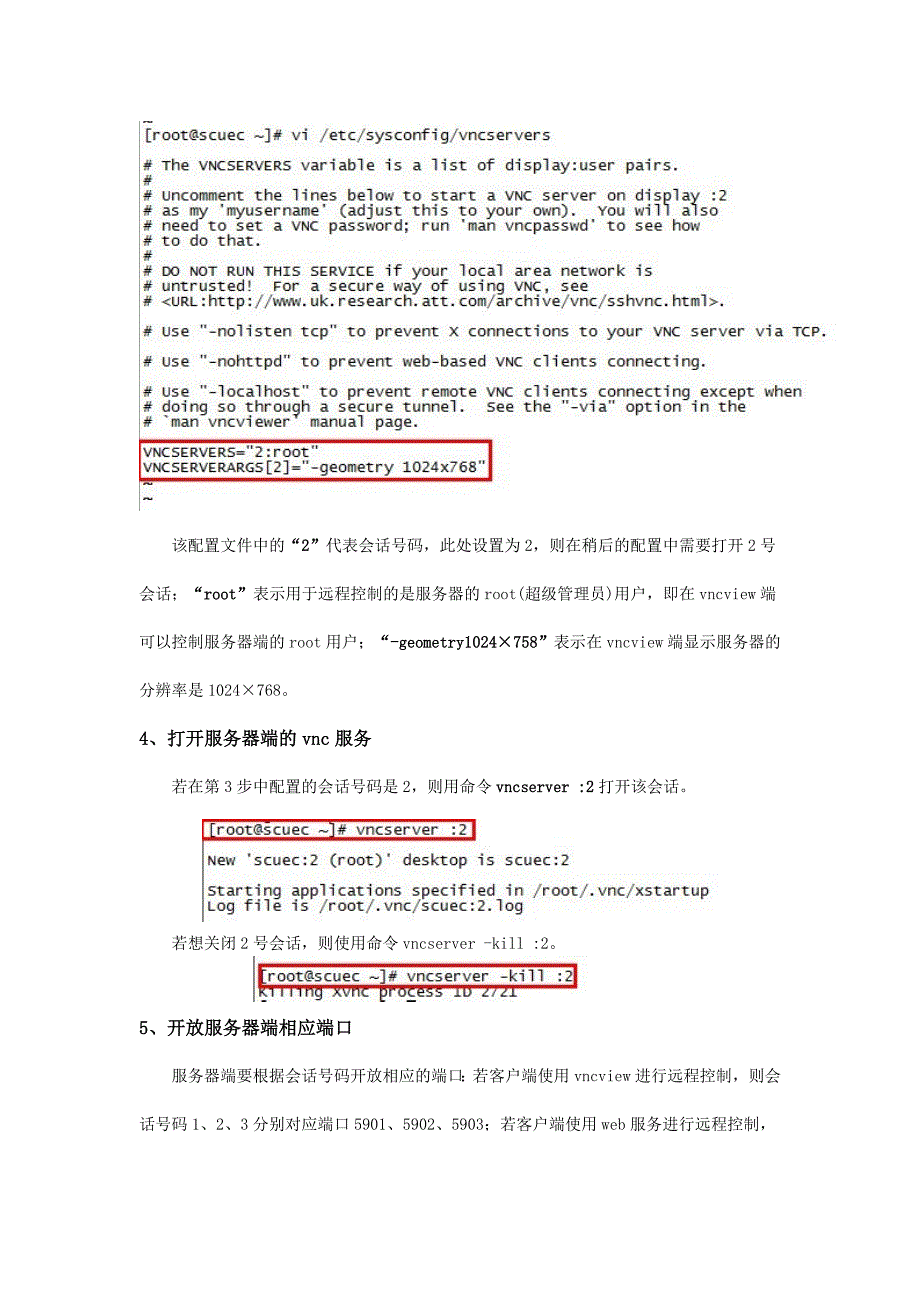 VNC配置最详细易懂教程 图文并茂_第2页