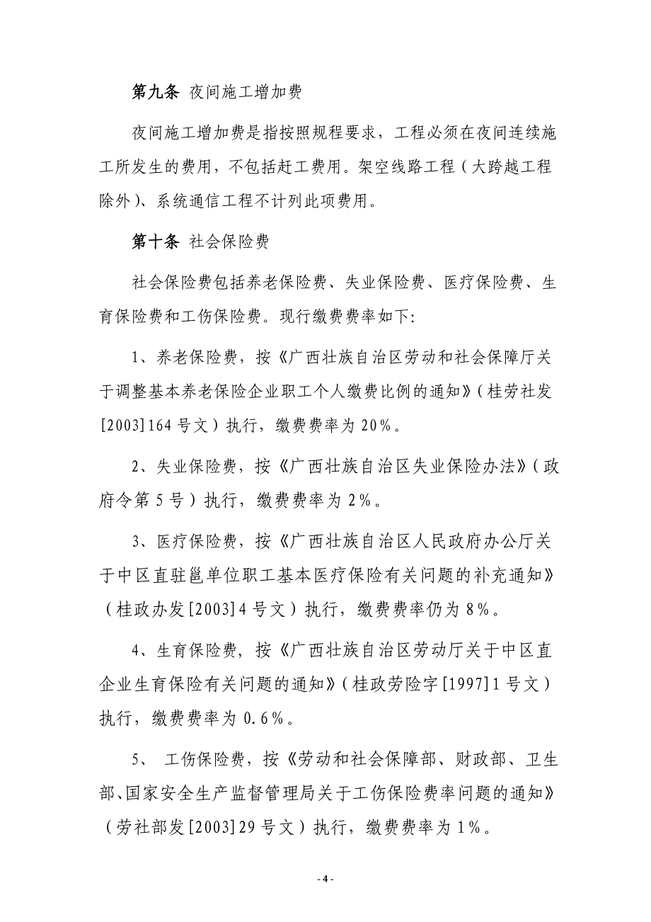 广西电网工程建设预算编制与计算标准实施细则(版)_第4页