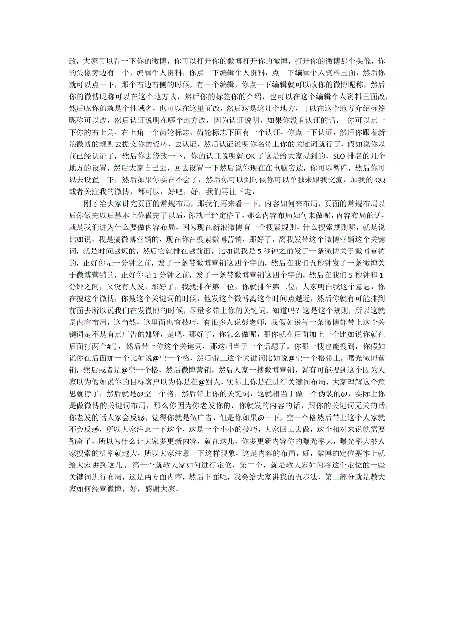【精选】第二部分：曙光微博营销实效五步法之一微博定位02_第4页
