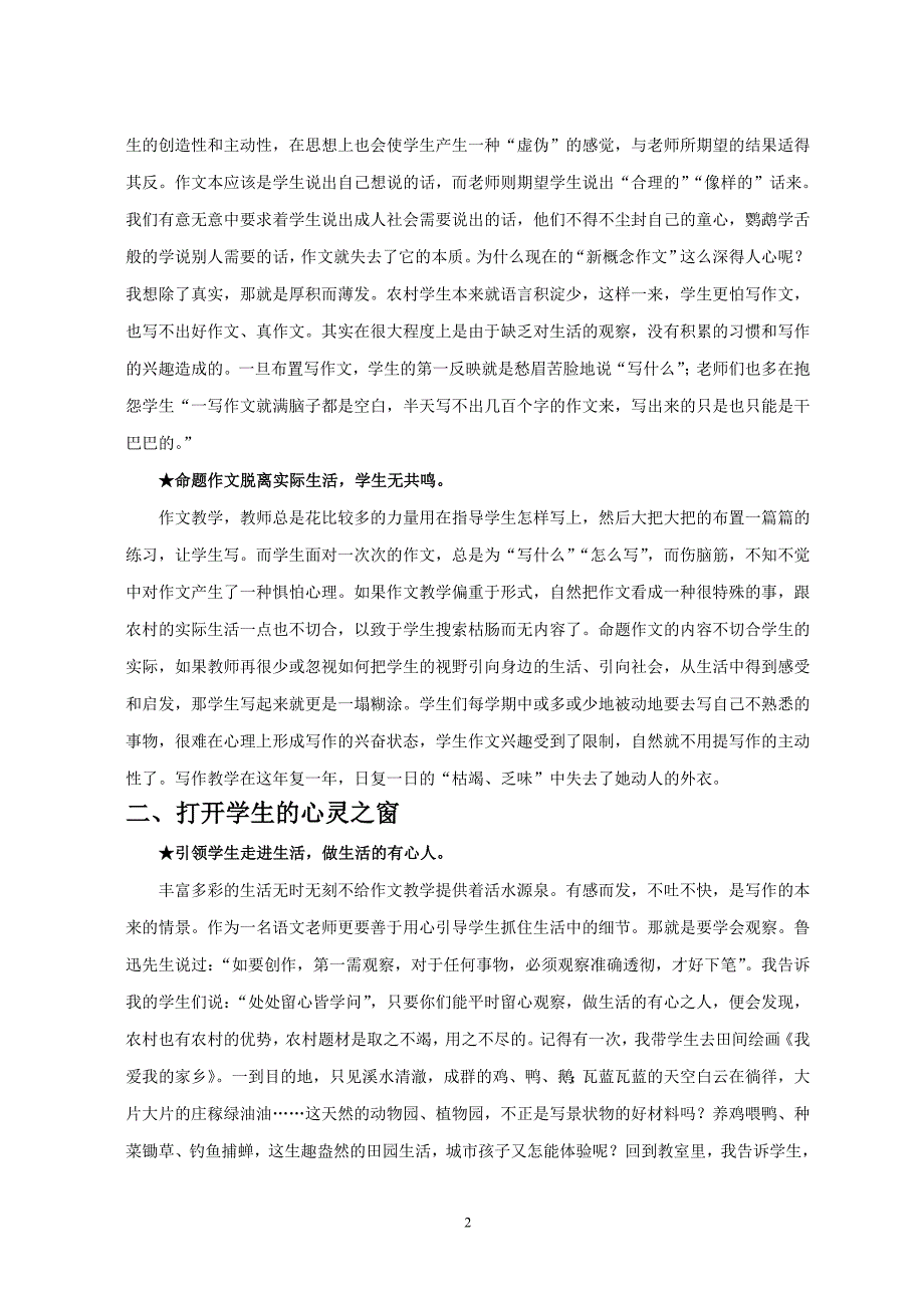 走近学生的心灵,倾听学生的心声_第2页