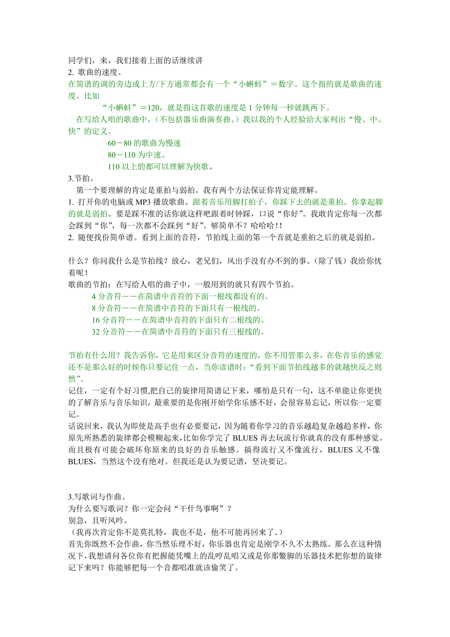 写一首歌理论知识经典_第3页