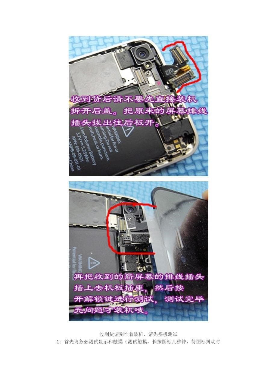 【精选】iPhone4手机外屏安装详细图解_第5页