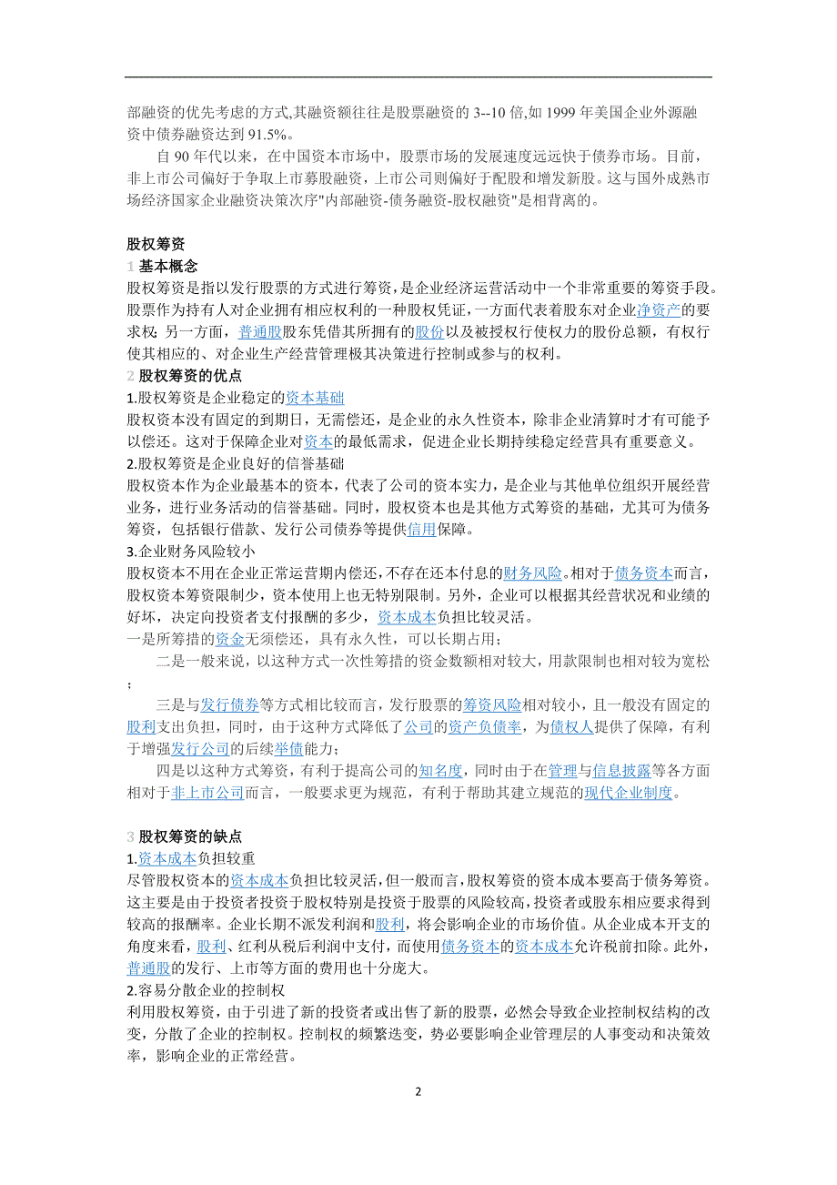 股权筹资vs 债券筹资_第2页