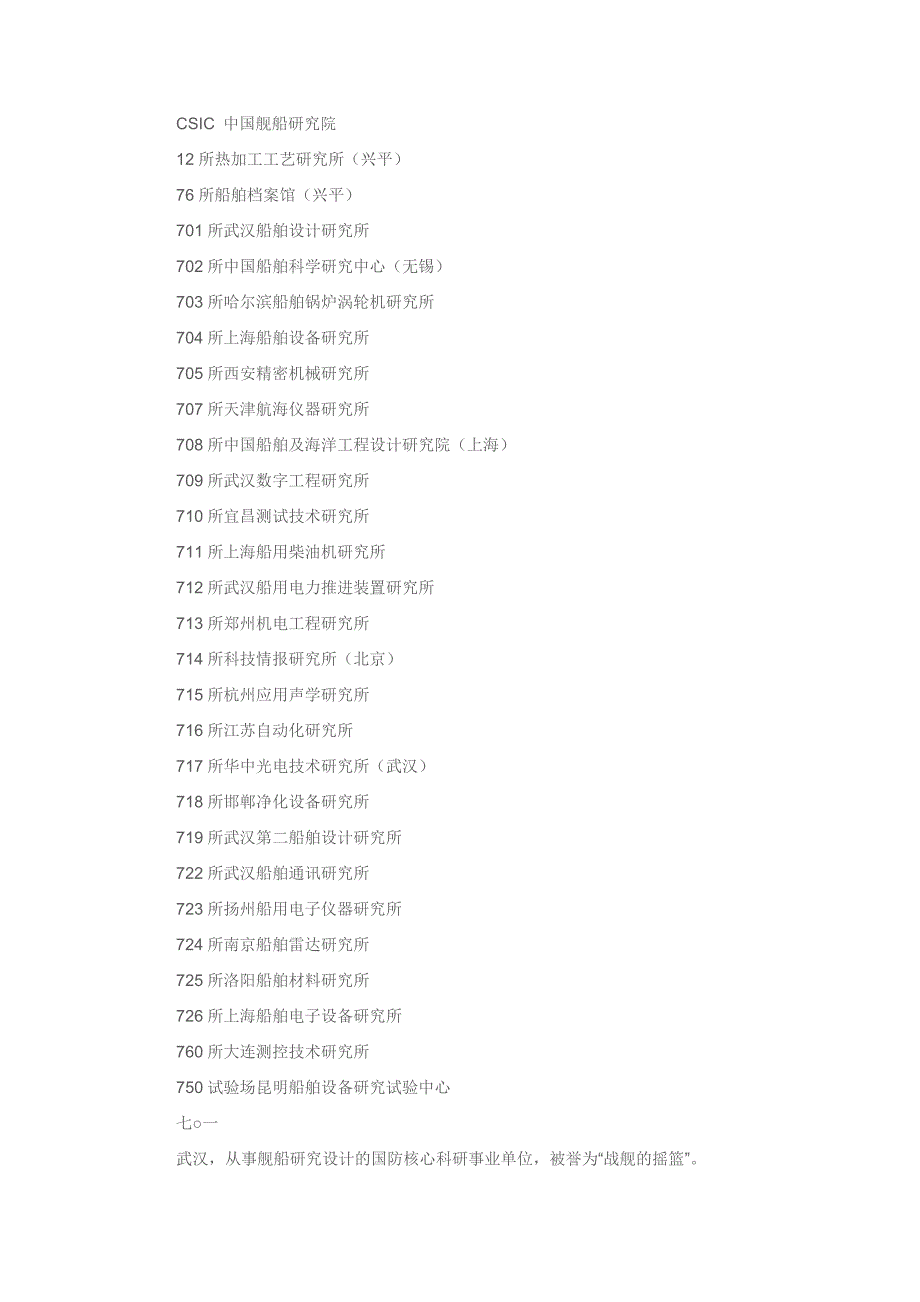 【精选】7开头研究所简介_第1页