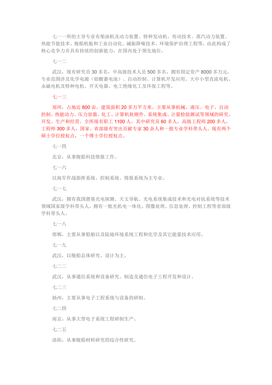 【精选】7开头研究所简介_第3页