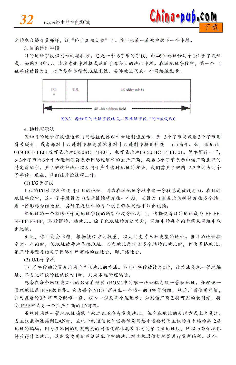 Cisco路由器性能测试2_第4页