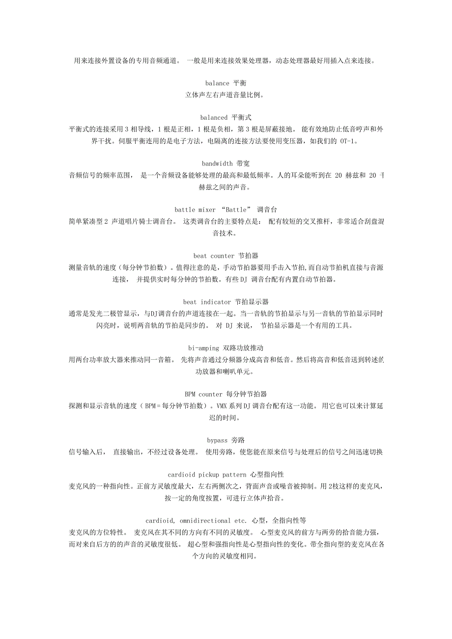 【精选】调音台常见中英文词汇表_第4页