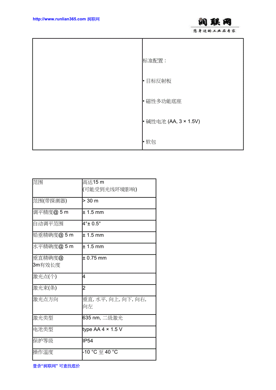 【精选】dini03电子水准仪和激光自动水平仪价格_第3页