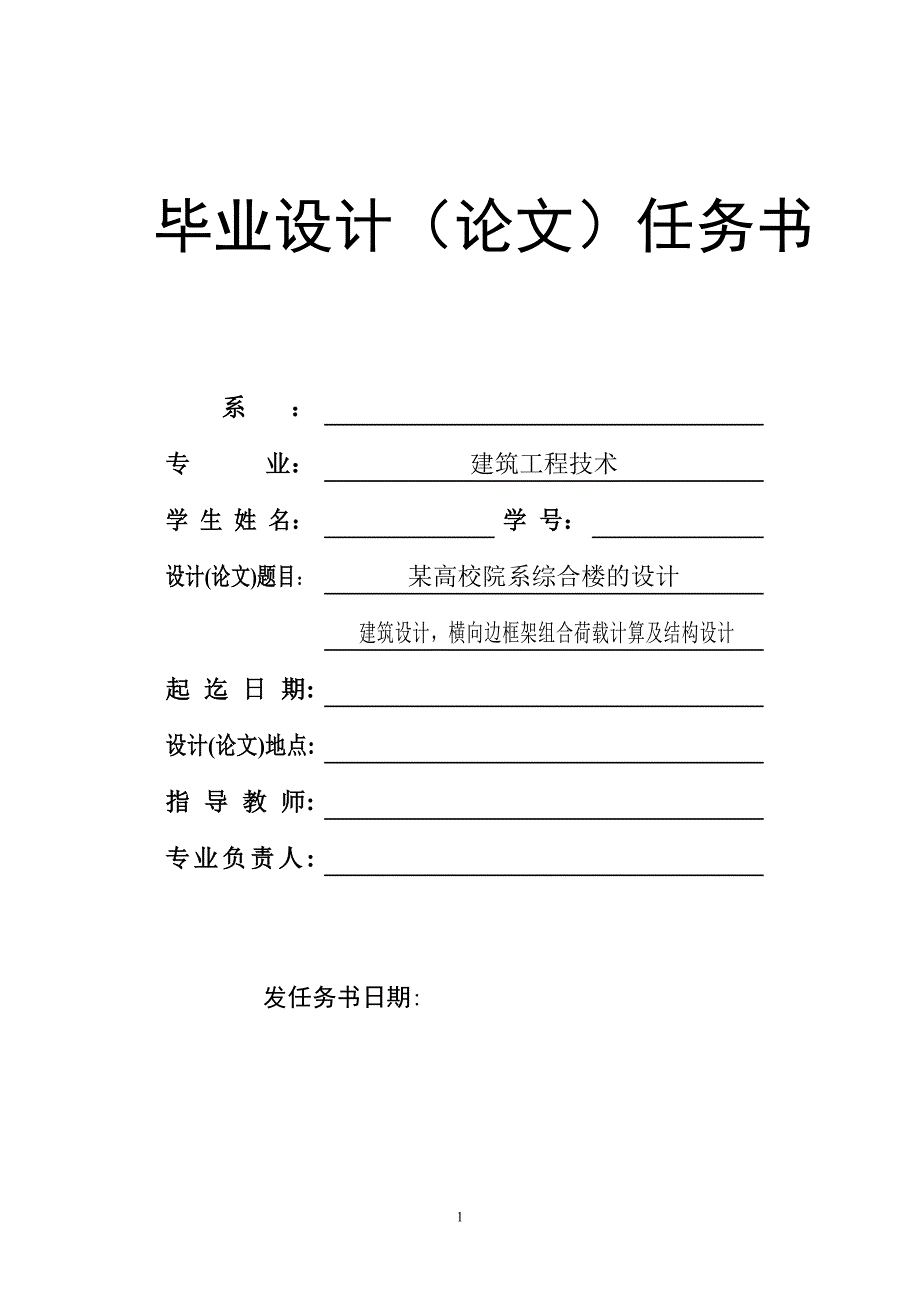 【精选】建筑设计,横向边框架组合荷载计算及结构设计_第1页