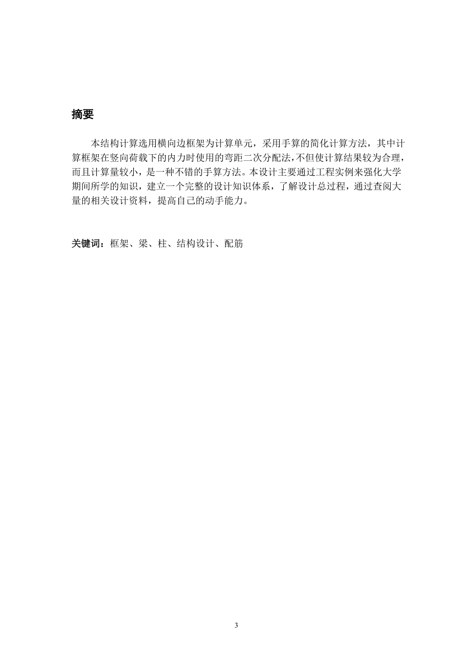 【精选】建筑设计,横向边框架组合荷载计算及结构设计_第3页