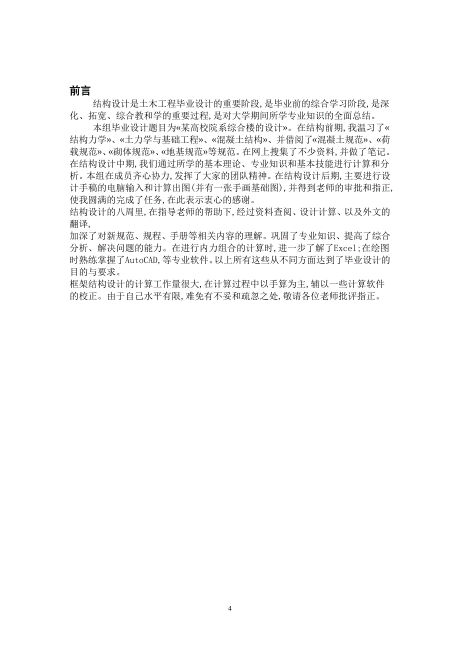 【精选】建筑设计,横向边框架组合荷载计算及结构设计_第4页