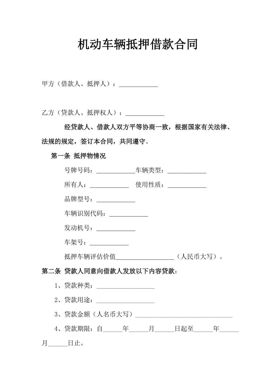 车辆抵押借款合同_第2页