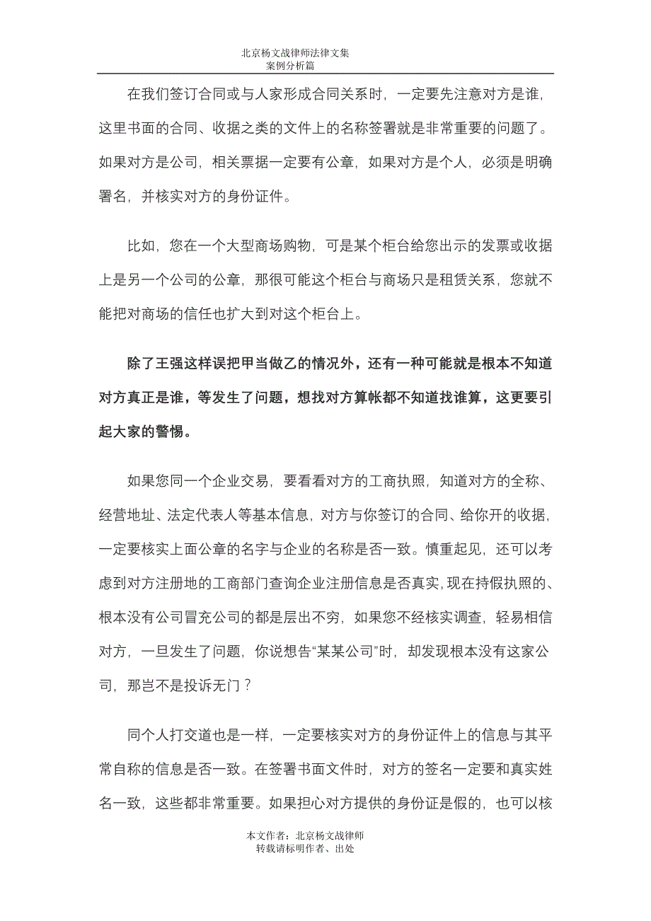 签合同,要先弄清合同对方的主体身份_第4页