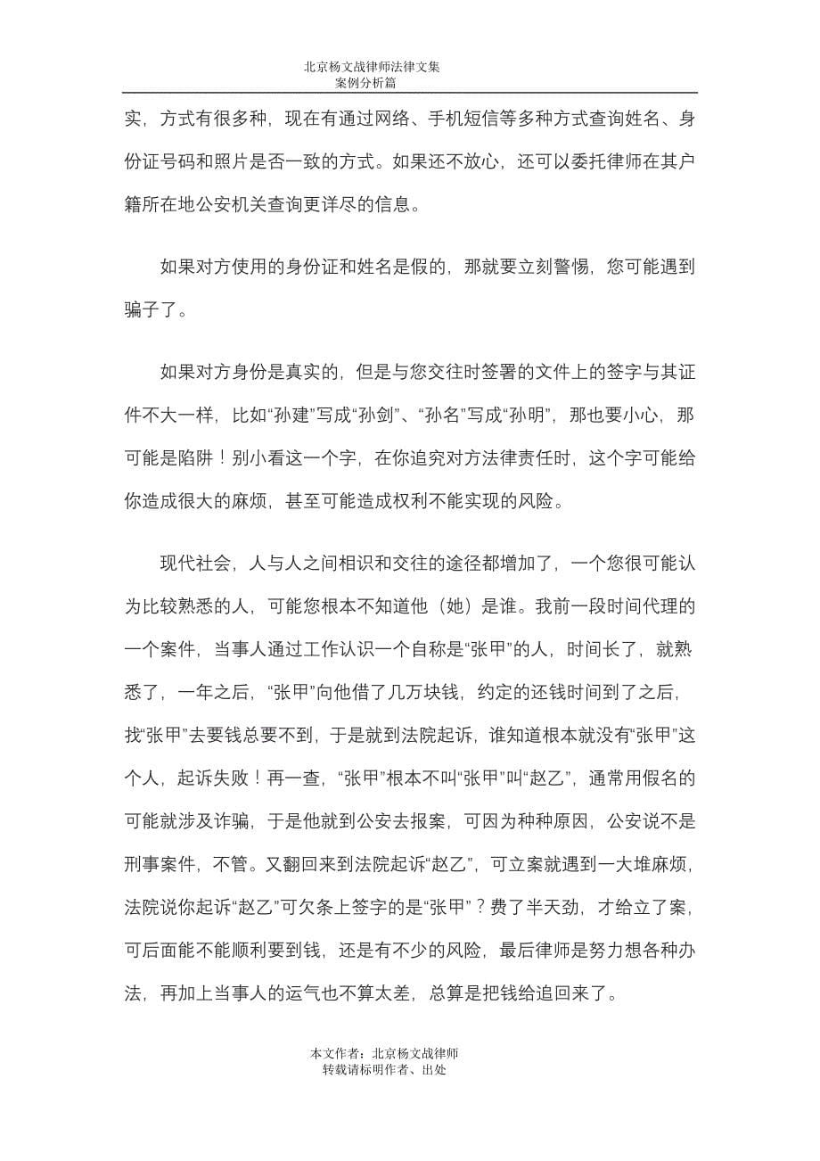 签合同,要先弄清合同对方的主体身份_第5页