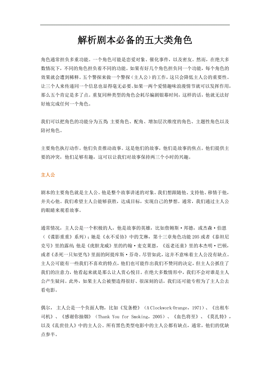 解析剧本必备的几类角色_第1页