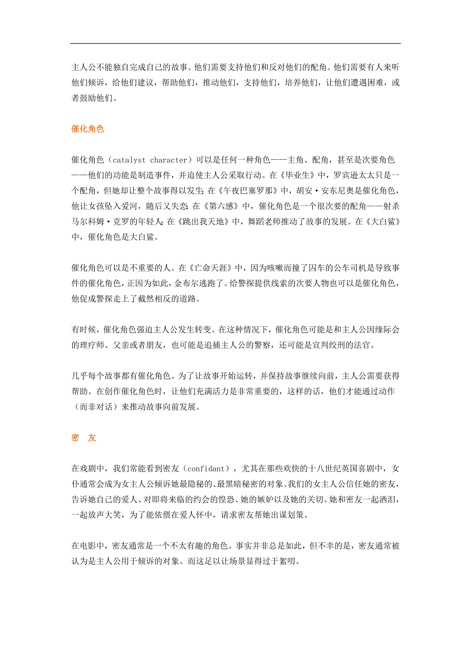 解析剧本必备的几类角色_第3页