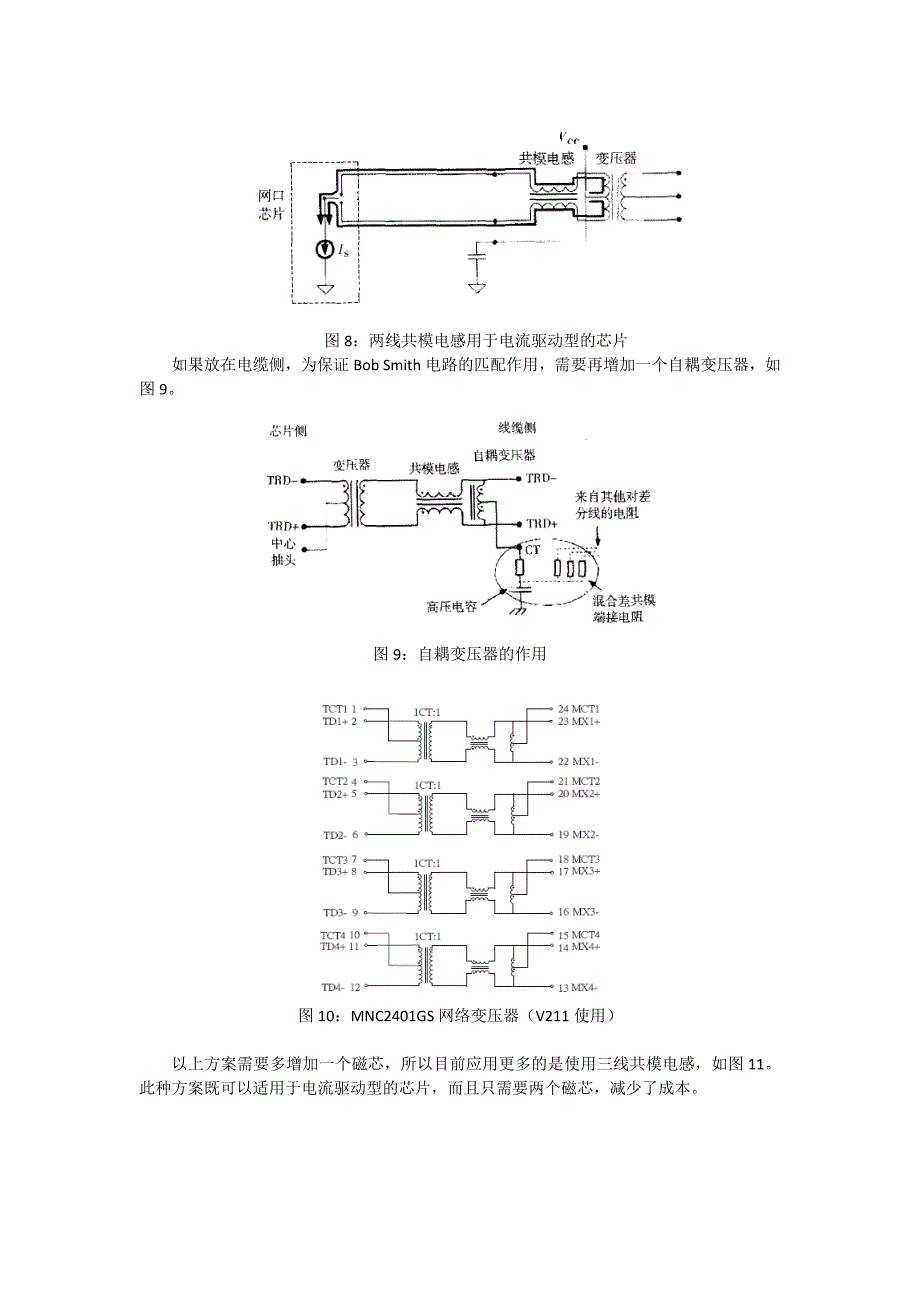 【精选】Ethernet Transformer_第4页