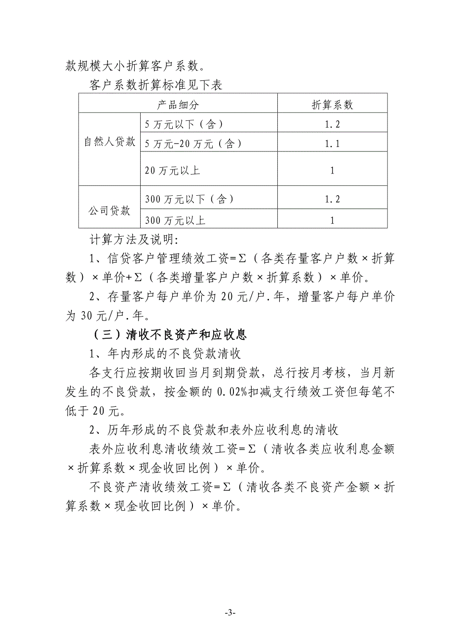 二○一○年度绩效工资考核分配办法_第3页