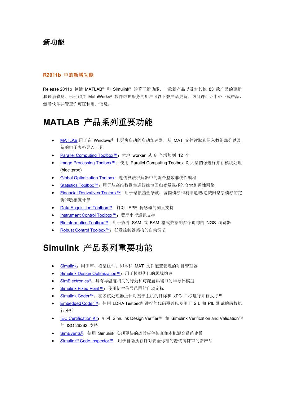 matlab b 下载地址、安装说明、新功能介绍。_第2页