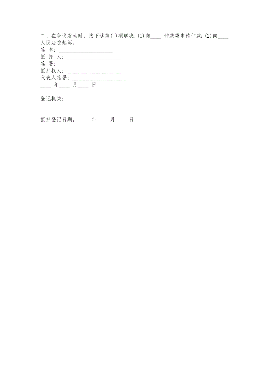 厂房抵押借款合同_第4页