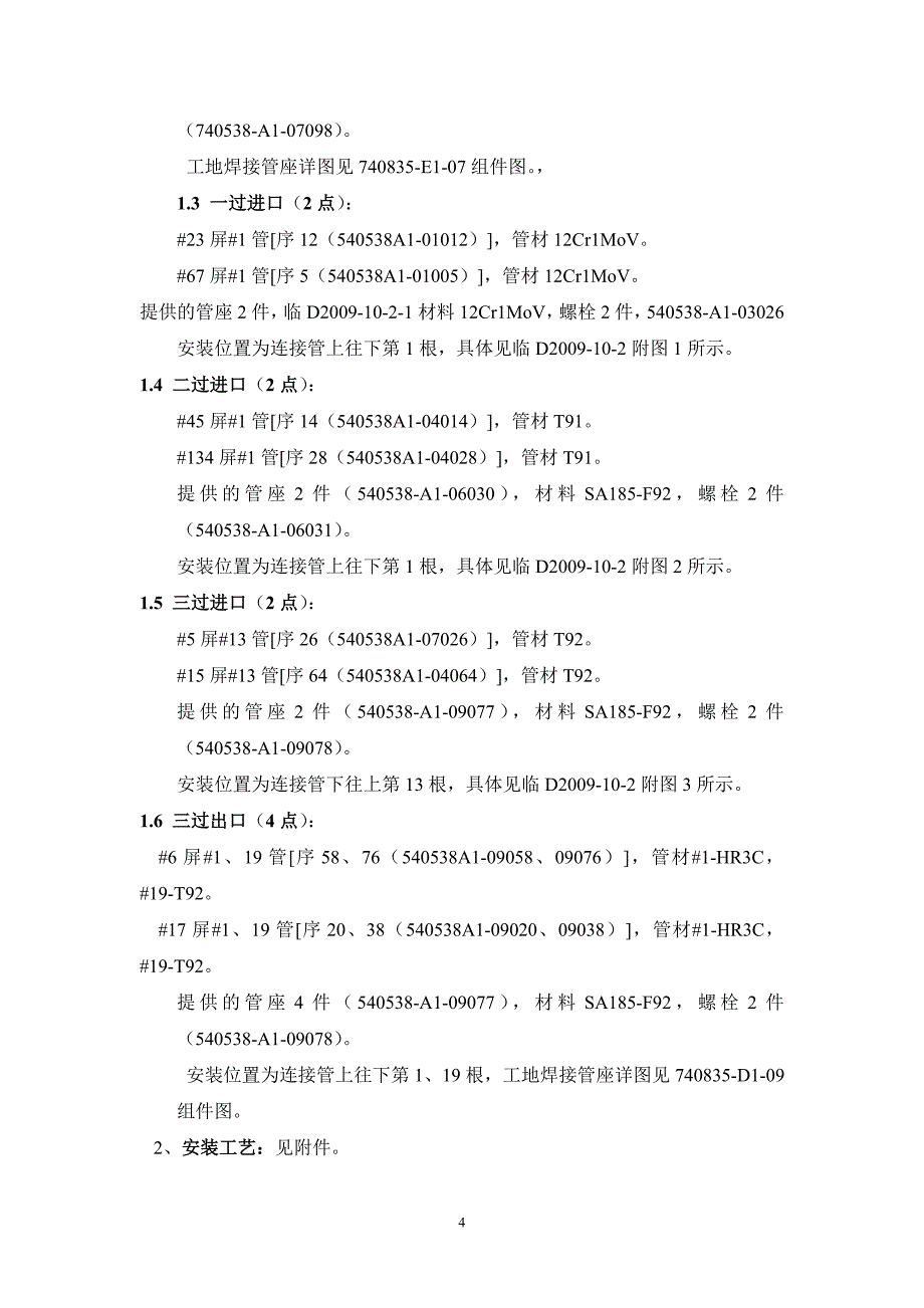 【精选】锅炉受热面壁温测点布置说明_第4页