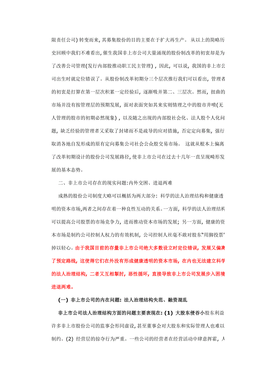 非上市公司问题与对策_第3页