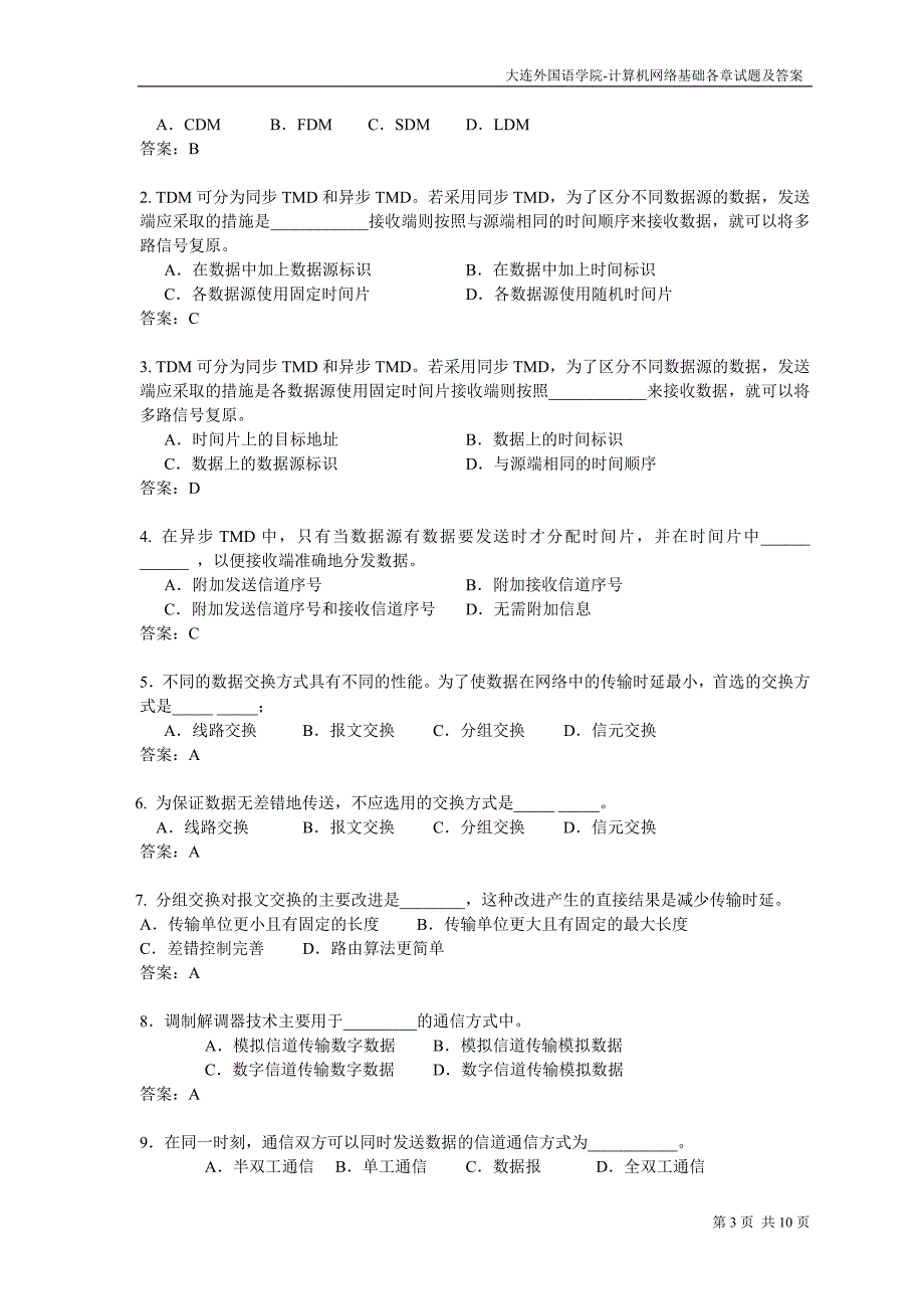 【精选】计算机网络各章习题_第3页