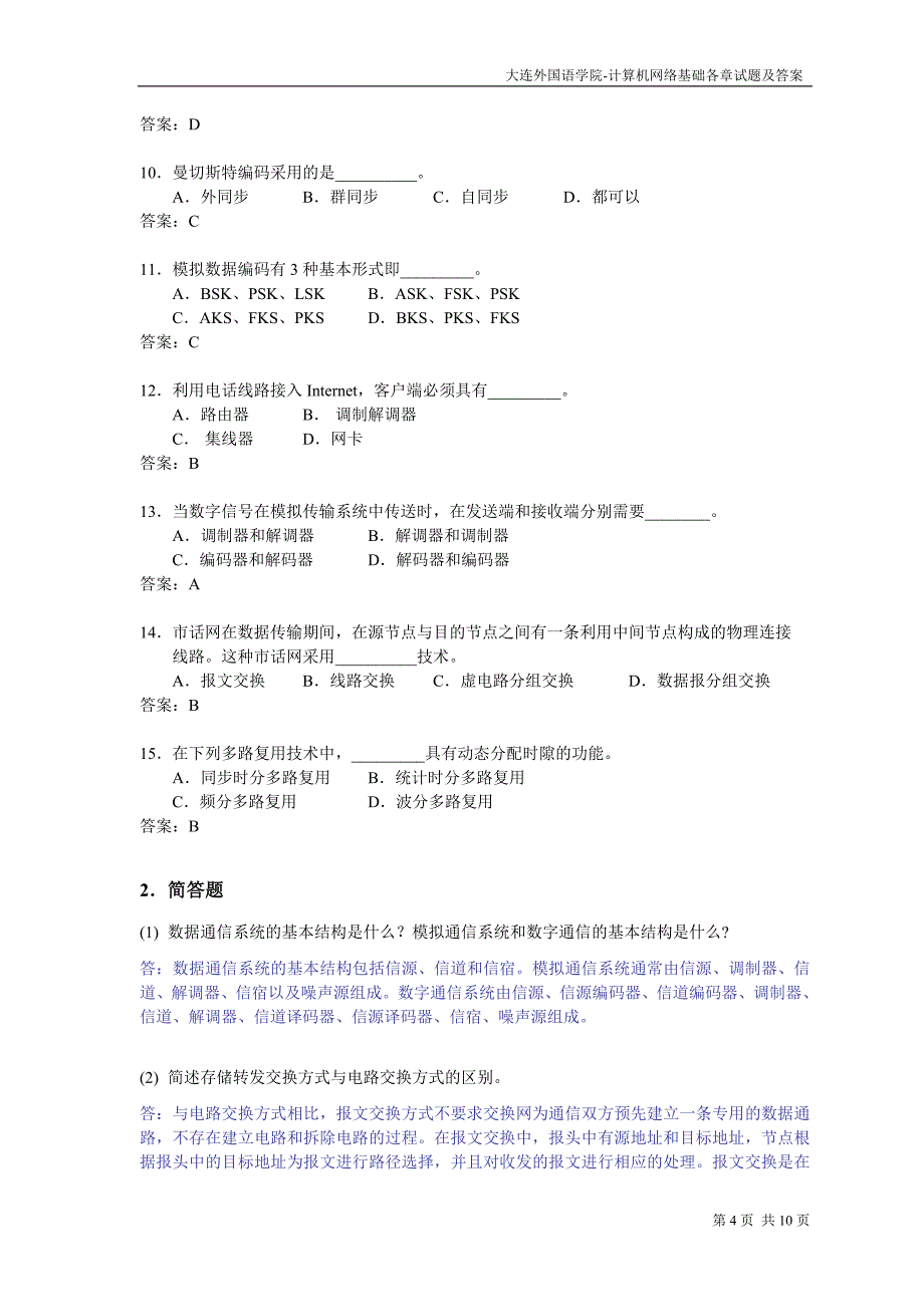 【精选】计算机网络各章习题_第4页