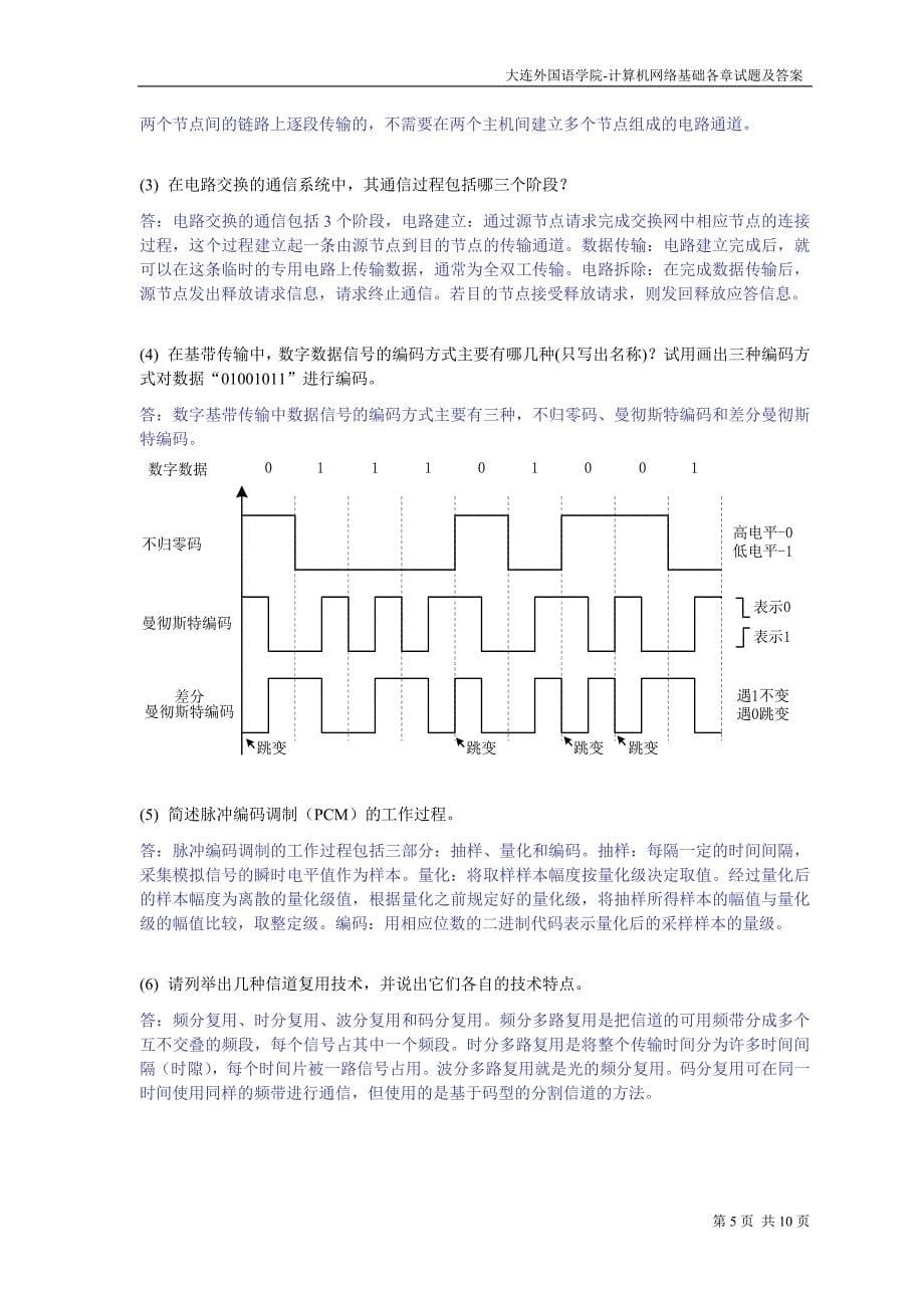 【精选】计算机网络各章习题_第5页