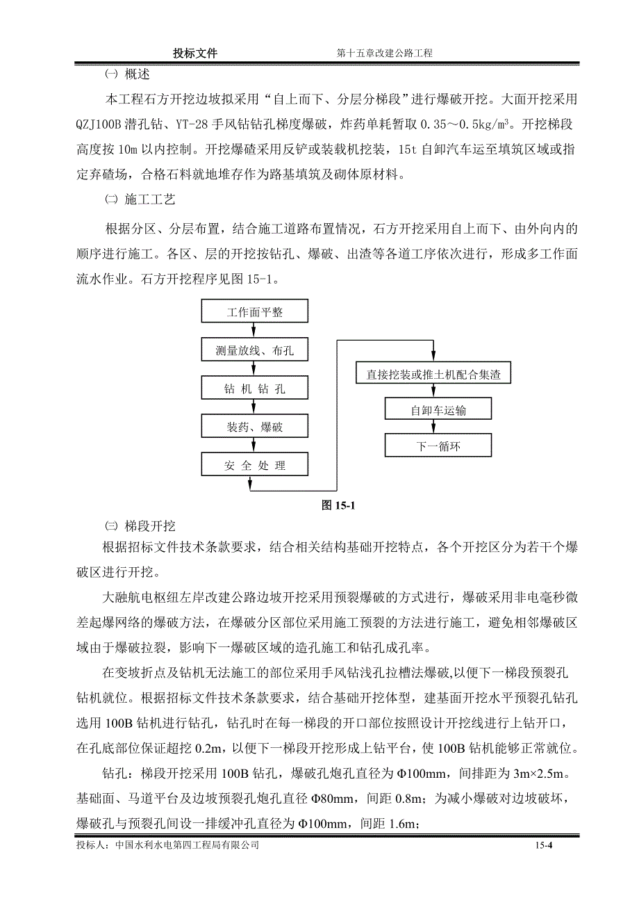 【精选】路基、路面工程 - 从江_第4页