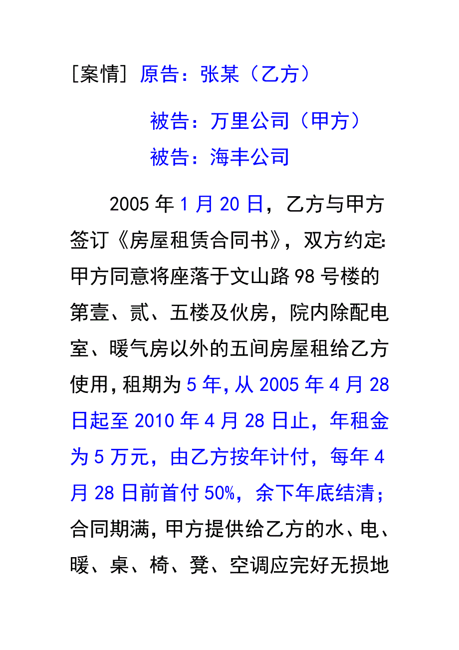 酒店房屋租赁案 1    谈无效合同的责任承担及损失确定问题_第1页