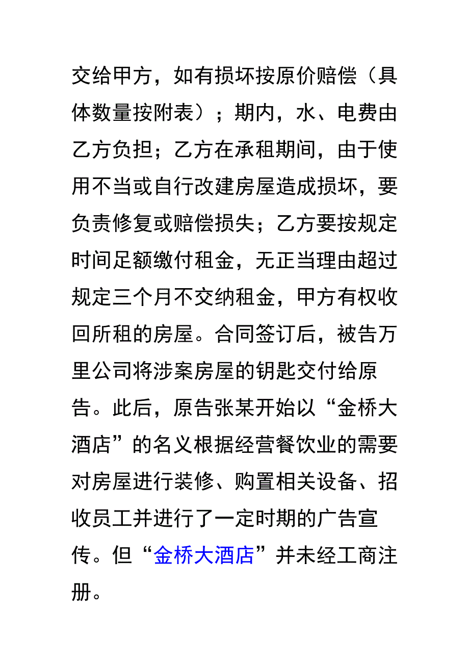 酒店房屋租赁案 1    谈无效合同的责任承担及损失确定问题_第2页