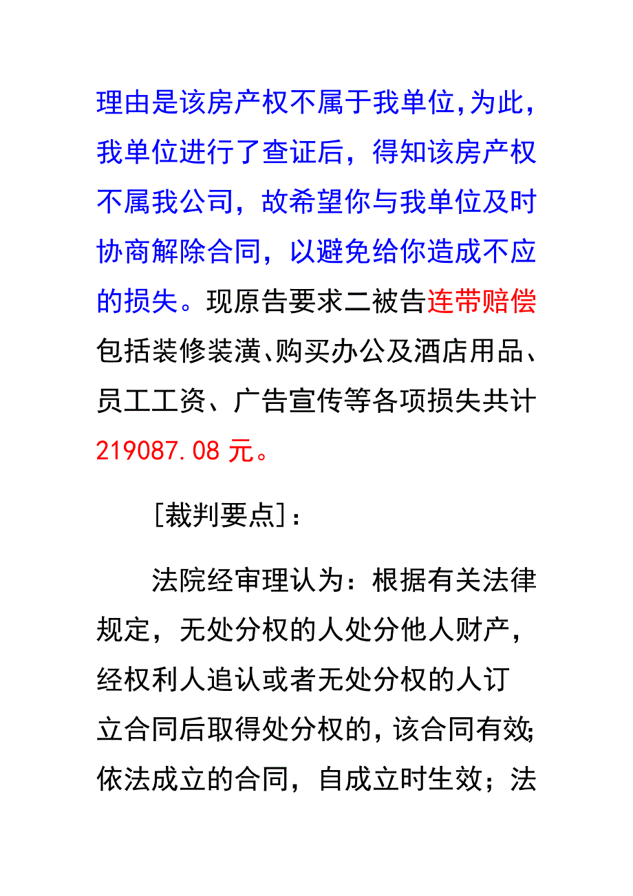 酒店房屋租赁案 1    谈无效合同的责任承担及损失确定问题_第4页