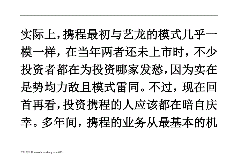 对话携程连环出手意欲何为_第3页