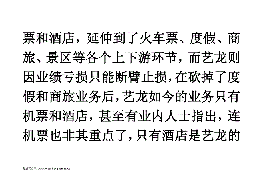 对话携程连环出手意欲何为_第4页