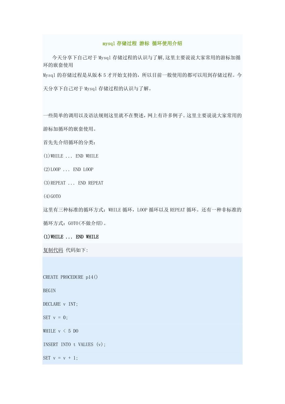 【精选】mysql存储过程游标循环使用介绍_第1页