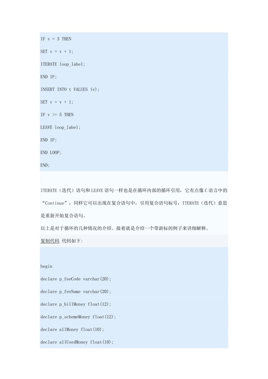 【精选】mysql存储过程游标循环使用介绍_第4页