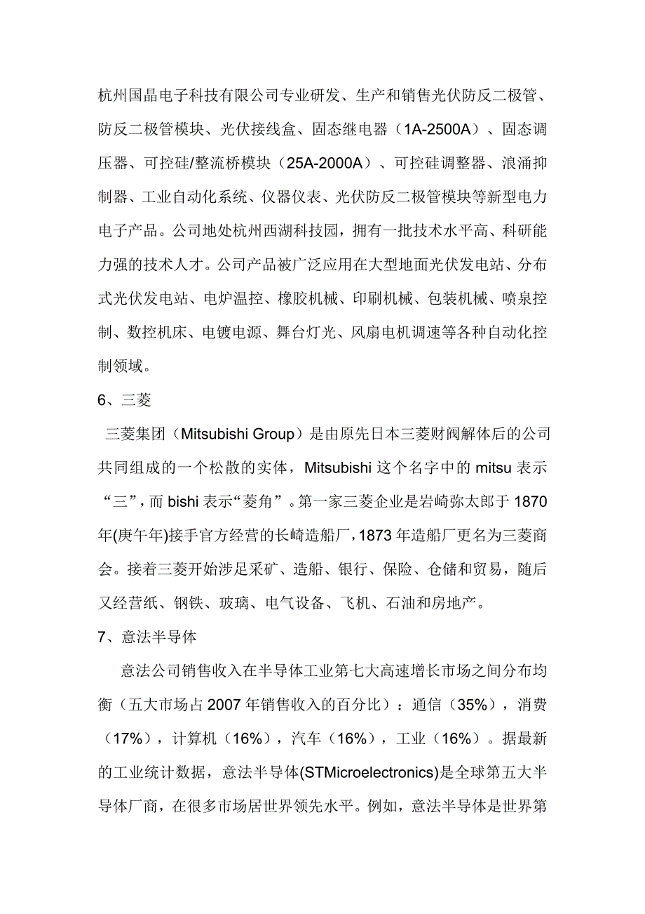 【精选】光伏产业防反二极管八大知名品牌_第3页