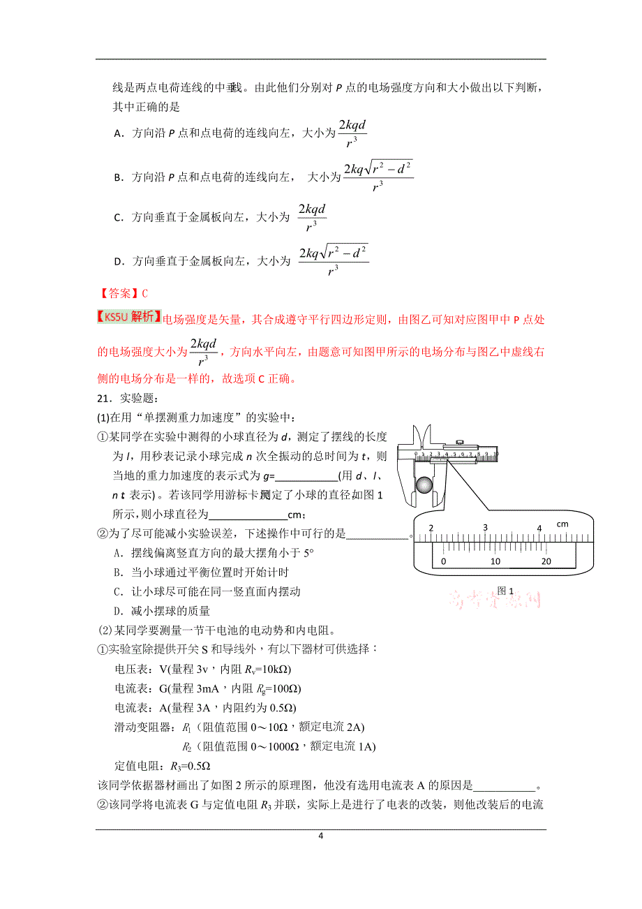 【精选】【东城二模】_第4页