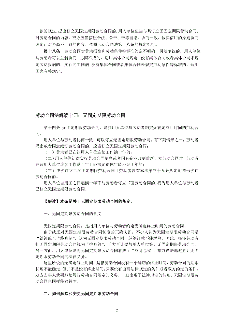 【精选】签订无固定期限劳动合同的相关法律条款_第2页