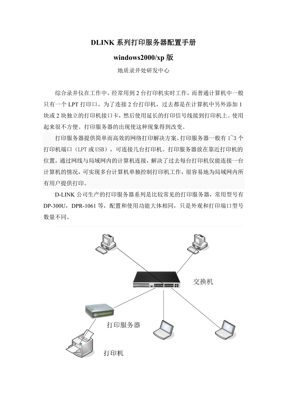 DLINK系列打印服务器配置手册_第1页