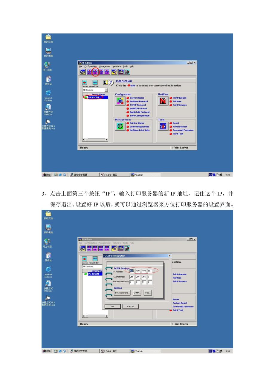 DLINK系列打印服务器配置手册_第4页